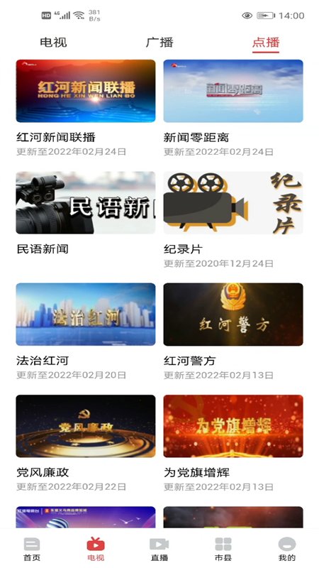 云南红河发布官方版