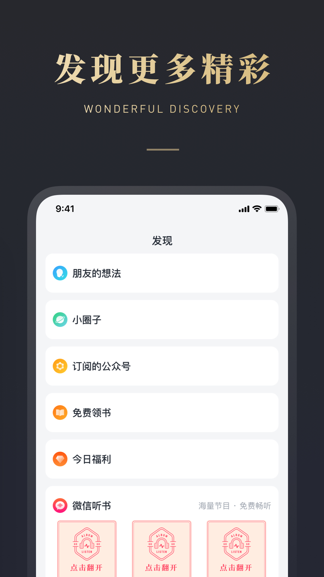 微信读书官方免费下载