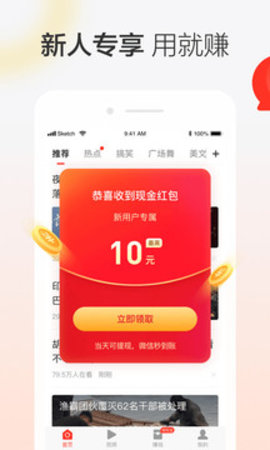 晶彩看点赚钱免费版
