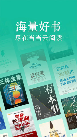 当当云阅读app旧版本