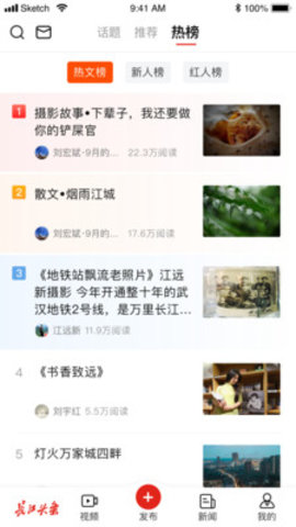 长江头条app手机官方版