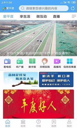 爱平度app安卓版