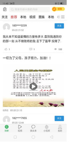 微头条官网版