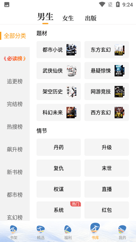 爱看书免费阅读阅读器