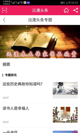 沅澧头条app最新版