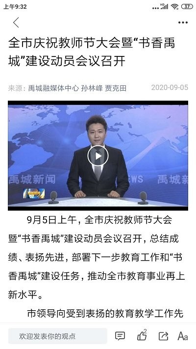 智慧禹城手机客户端下载