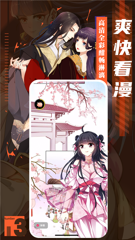 全免漫画下载安装