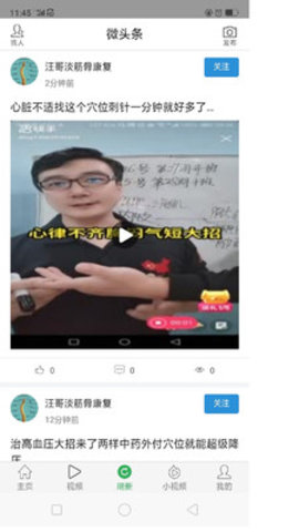 微头条官网版