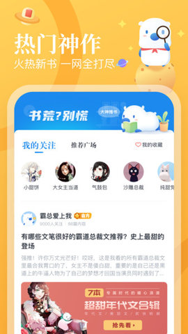 蛮多小说app官方版