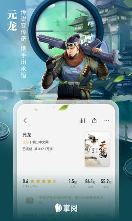 掌阅电子书阅读器免费版