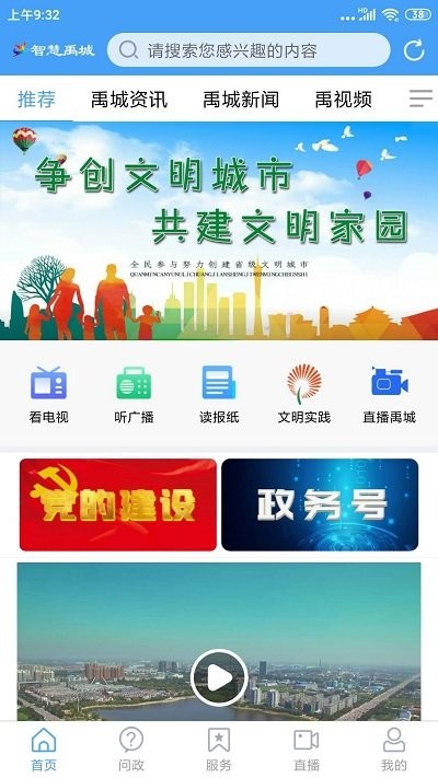 智慧禹城手机客户端下载