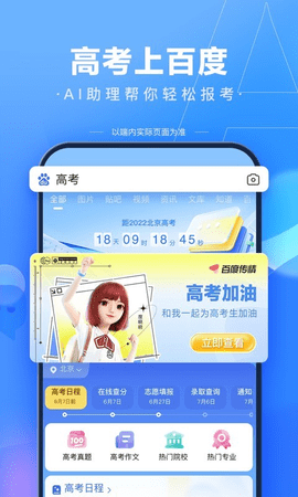 百度app旧版