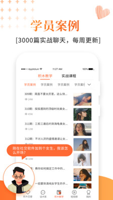 积木恋爱话术最新版