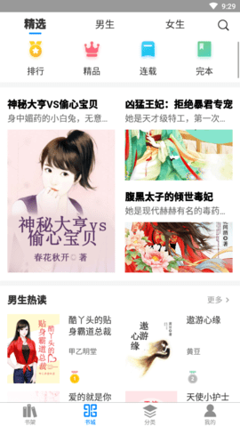 皮皮小说网移动版