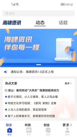 海啸资讯app