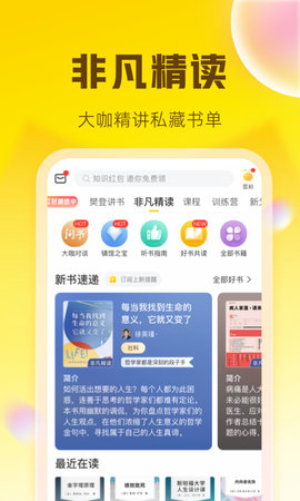 樊登读书app