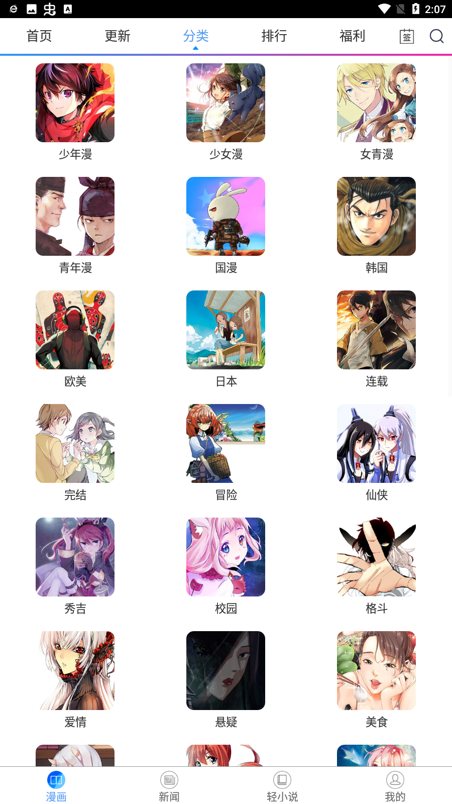 动漫之家2022手机版最新版本