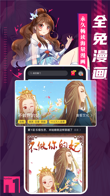 全免漫画下载安装