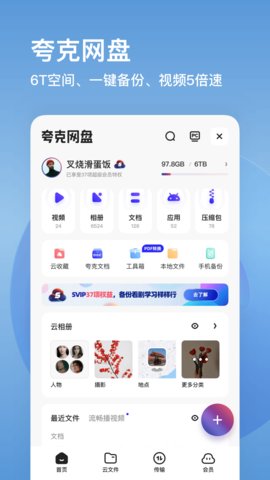 夸克2022新版免费版