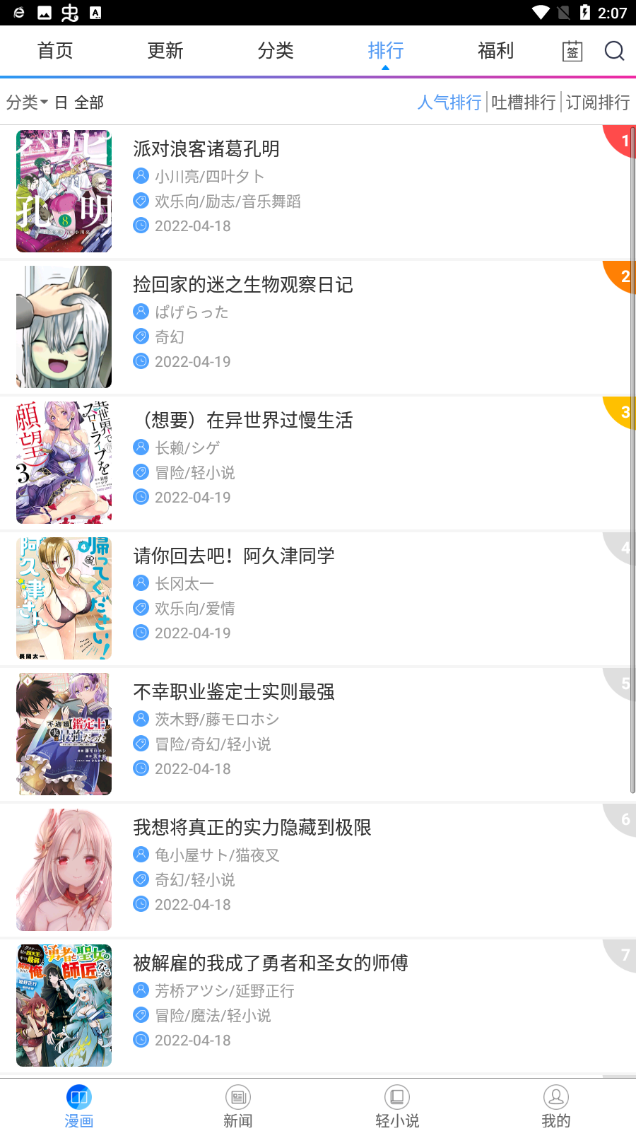 动漫之家vip解锁版