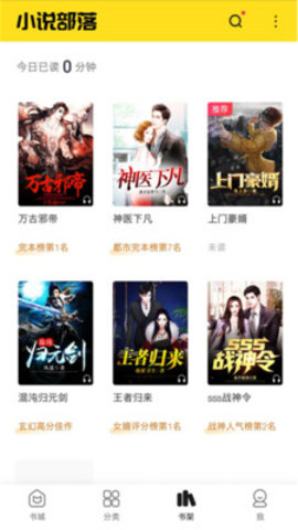 小说部落app正版