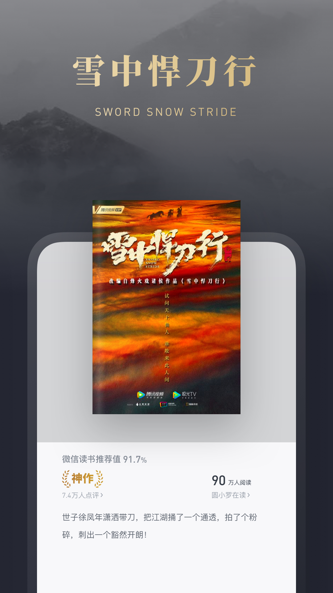 微信读书官方免费下载