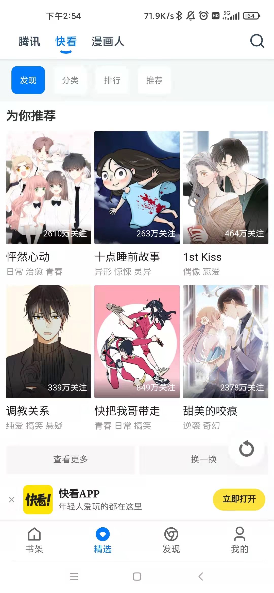 火星漫画app官方下载最新版