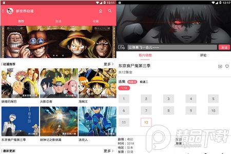 2021新世界动漫安卓最新版 2021新世界动漫安卓最新版