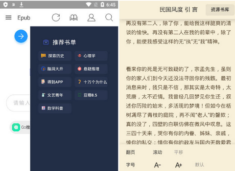 epubee阅读器安卓最新版