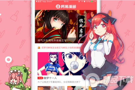 网易漫画app破解版