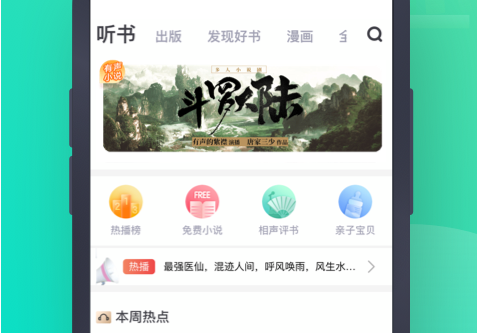 悠悠小说听书版纯净会员版