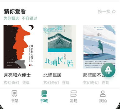 咪咪阅读免会员登录版