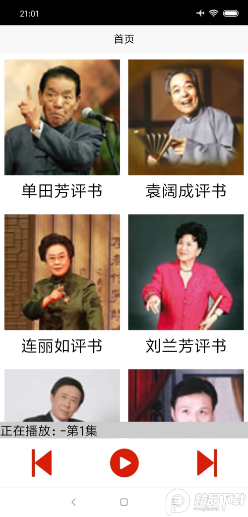 老人听评书(木离免费评书)软件1.0.0永久版