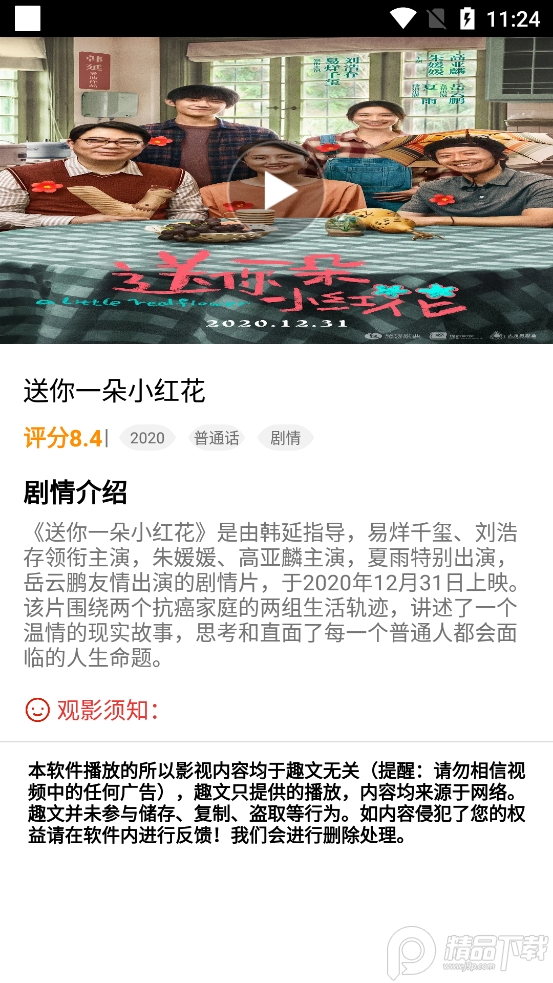 趣文精品故事app1.8 手机免费版