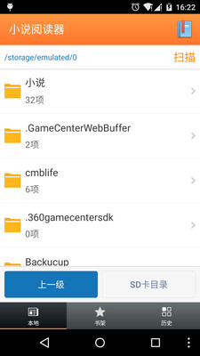 小说阅读器App2.3.1最新版