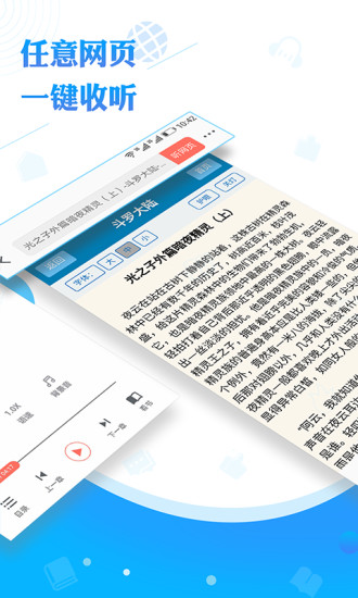 听书神器专业版免费下载1.0.67去广告版