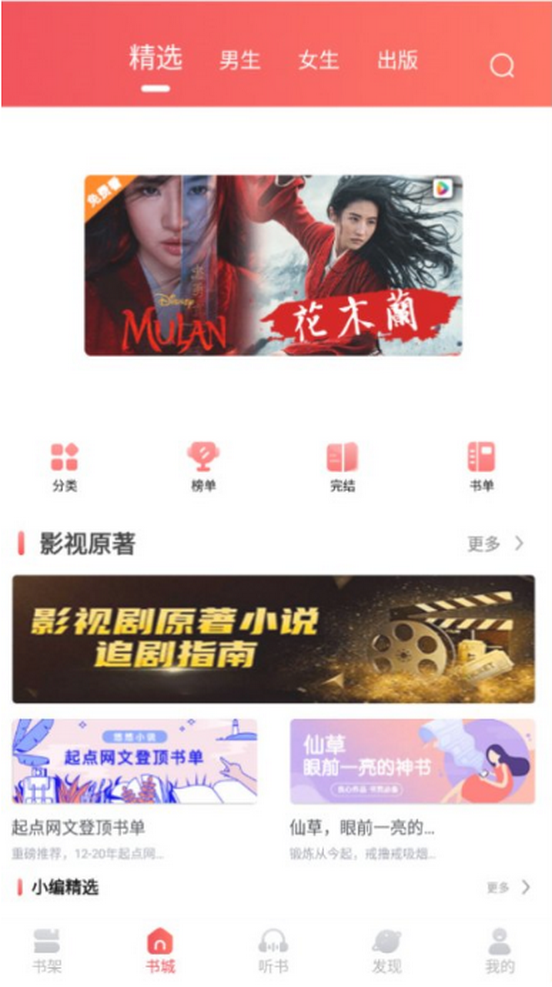 悠悠小说听书版纯净会员版4.0.1 会员特权版【免费求书】