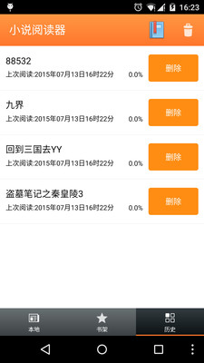 小说阅读器App2.3.1最新版