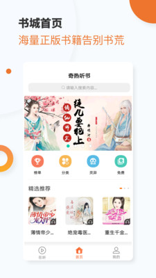 奇热听书App免费听书1.0安卓版