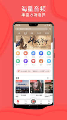爱音斯坦FM安卓版4.6.0最新版