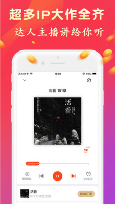 听书有声免费小说APP免费下载8.28.0最新版