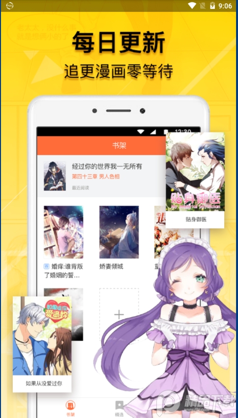 2021免费漫画人最新破解版3.0.23安卓版