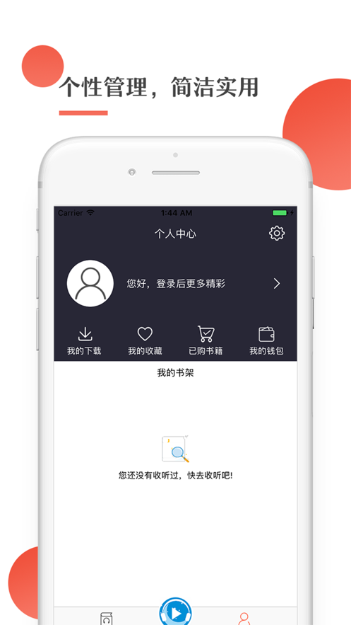 月亮听书月亮币破解版1.4.4安卓版