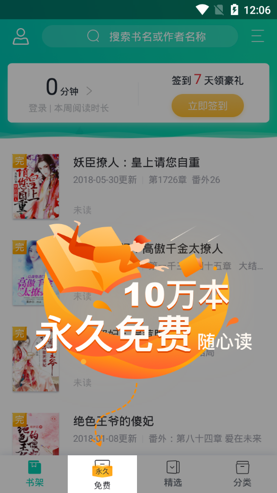 全本免费阅读器app免费版3.4.5 安卓最新版