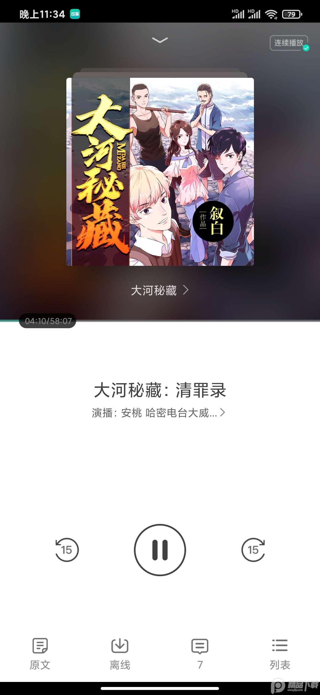 每天读点故事全文免费阅读6.1.7 vip免费版