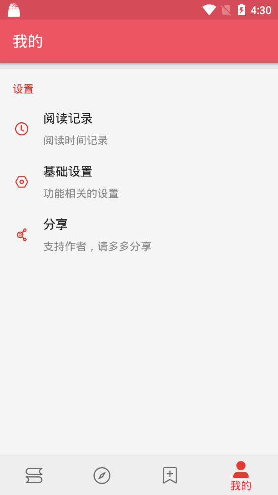 喵喵追书免费阅读软件1.6手机最新版