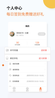 奇热听书App免费听书1.0安卓版