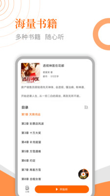 小说听书安卓版1.0.7正式版