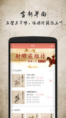 金庸听书App2.4.6正式版
