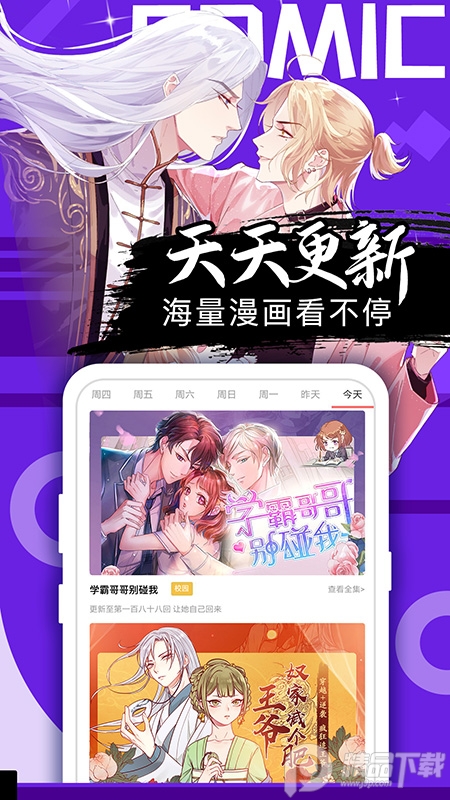 好看漫画网页登录版2.2.3破解版